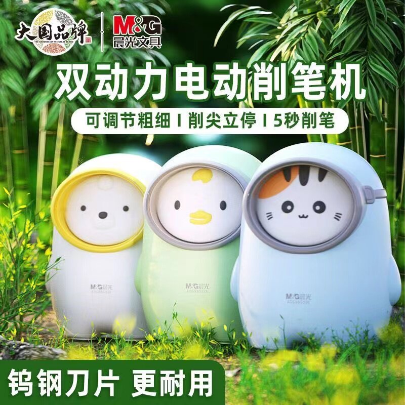 晨光电动削笔机可调节多功能三档粗细双电源削笔器学生电动刨笔机