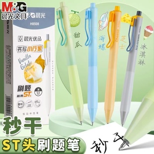 晨光优品按动中性笔学生用ST头秒干刷题笔0.5m黑色水笔速干签字笔