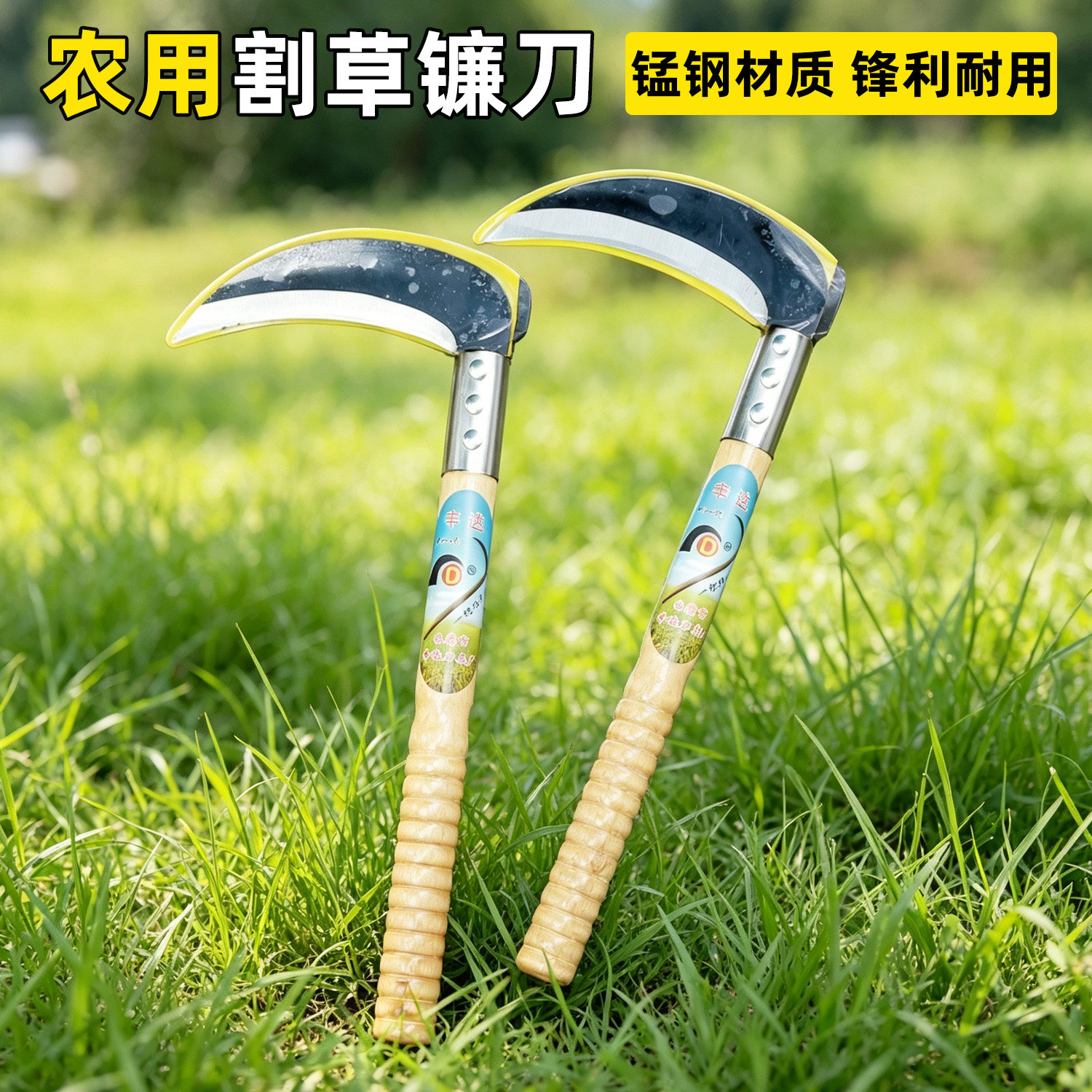 农用锰钢锋利耐用割麦割草镰刀图片
