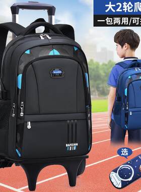 两用手拖拉杆书包小学生2-3-6年级男孩大容量6轮爬楼梯可拆卸减负护脊双肩背包男生帅气