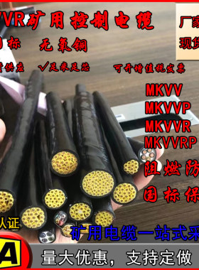 矿用国标阻燃防爆控制电缆MKVV/MKVVRP/MKVVP/MKVVR/MYJV/MYJV22