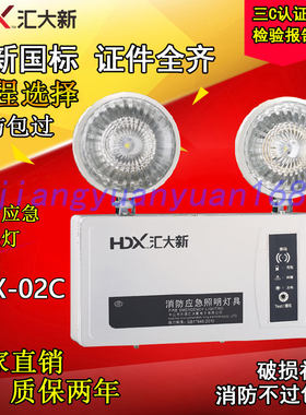 特惠汇大新消防照明灯