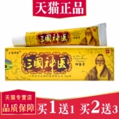 三国神医皮肤抑菌膏正品 正品 草本外用乳膏15g买1送1