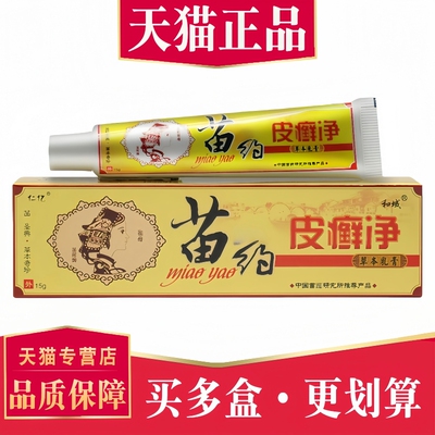 仁亿皮癣净抑菌乳膏皮肤外用止痒