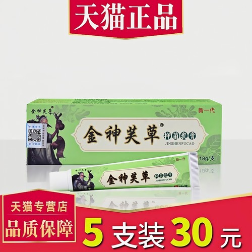 神夫草外用止痒抑菌乳膏