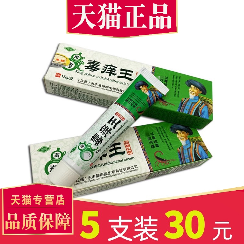 江西皮肤外用草本抑菌乳膏