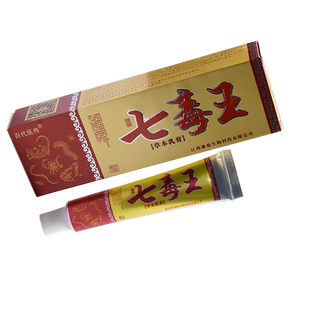 【3支20元】百代医传七毒王草本乳膏七毒止膏正品江西抑菌软膏