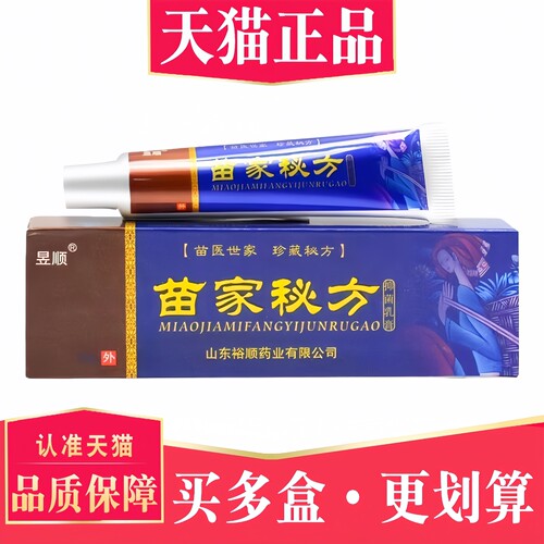 昱顺苗家秘方抑菌止痒乳膏湿痒膏