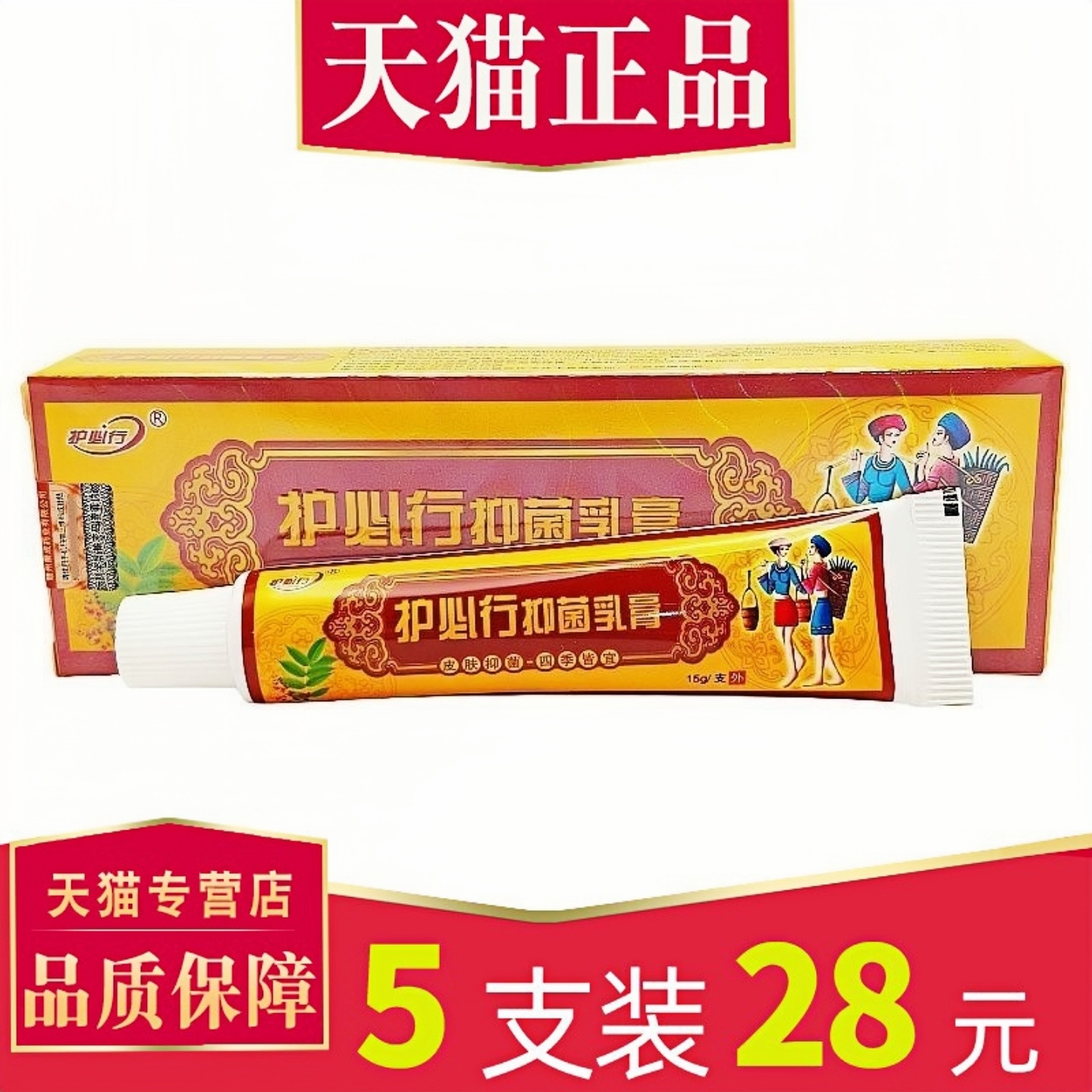 5支28元御夫王草本软膏湿毒清