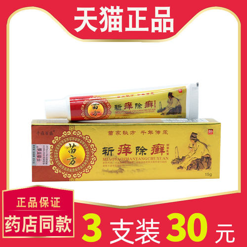 【3支仅30元】千鼎百盛斩痒除癣草本乳膏 斩痒除藓外用菌抑软膏68