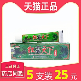 【5支仅25元】舒立嘉毒霸天下抑菌乳膏正品 皮肤独霸天下草本乳膏