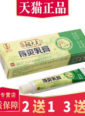 【2送1  3送2】苗家祖大夫庤爽膏正品 成人外用草本庤爽软膏