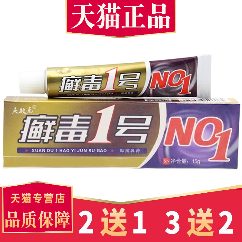 夫敏克草本止痒软膏买2送15送5