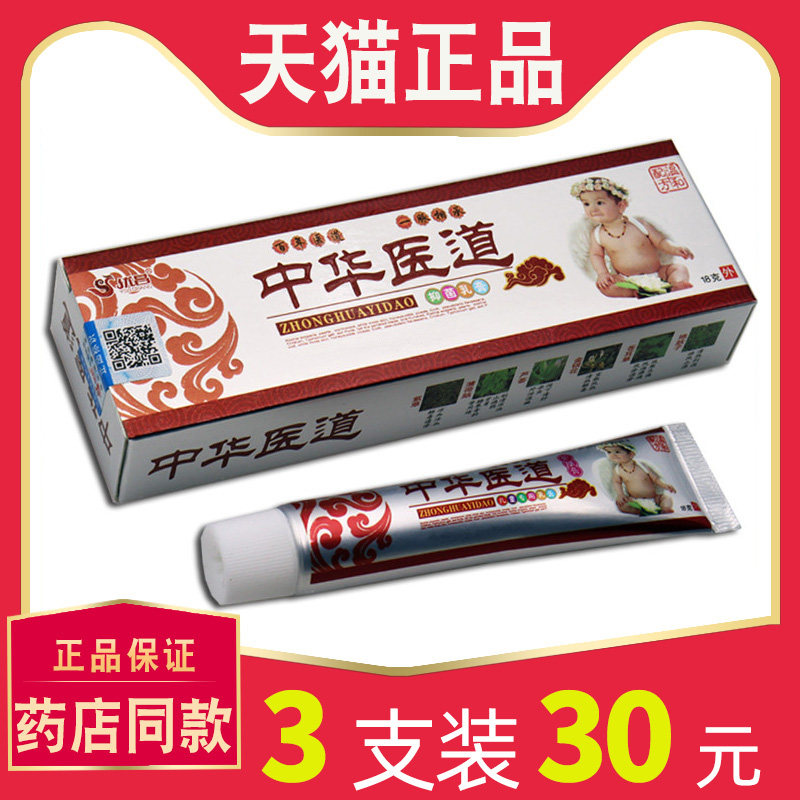 【3支仅30元】正品优昌中华道牌儿童乳膏 婴宝抑菌草本软膏 5701