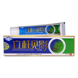 6支仅28元】正品灵芙立杆见影草本乳膏立竿软膏立杆见影抑菌乳膏