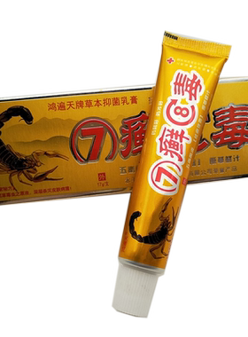 鸿遍天7癣8毒抑菌止痒膏七癣八毒