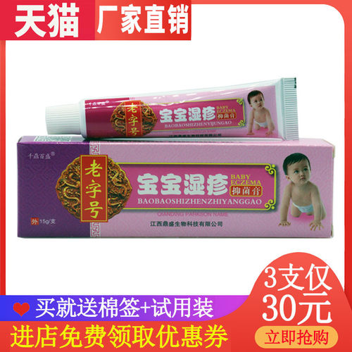 【3支仅30元】千鼎百盛宝宝菌抑膏正品 儿童宝宝草本菌抑软膏1557