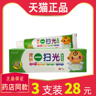 儿童婴宝宝抑菌软膏 3支仅28元 正品 千鼎百盛皮肤一扫光维肤膏