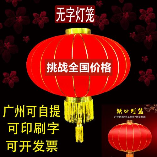 大红灯笼新年装饰户外防水绸布铁口广告喜庆绸布植绒春节发光灯笼