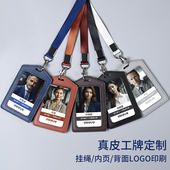 真皮工作证卡套员工工牌胸牌卡套带挂绳工作牌厂牌套胸卡套吊牌门禁卡公交卡校园卡校牌真牛皮证件套