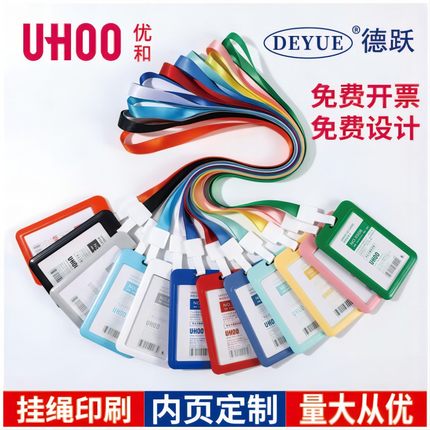 优和工作证卡套带挂绳工牌员工工号牌胸牌卡套工作牌胸牌挂厂牌套胸卡套卡片套公交卡饭卡校园卡套证件套
