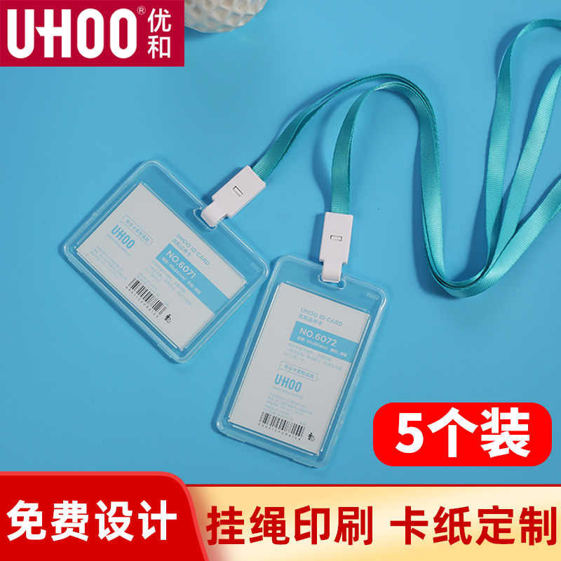 透明工作证饭卡卡套胸牌挂绳