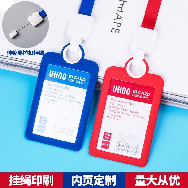 优和6052硅胶厂牌工作牌挂牌证件套工作证胸牌门禁卡交通卡公交卡饭卡工作证学生证校园卡工牌卡套定制挂绳 Изображение 1 优和6052硅胶厂牌工作牌挂牌证件套工作证胸牌门禁卡交通卡公交卡饭卡工作证学生证校园卡工牌卡套定制挂绳 Изображение 1