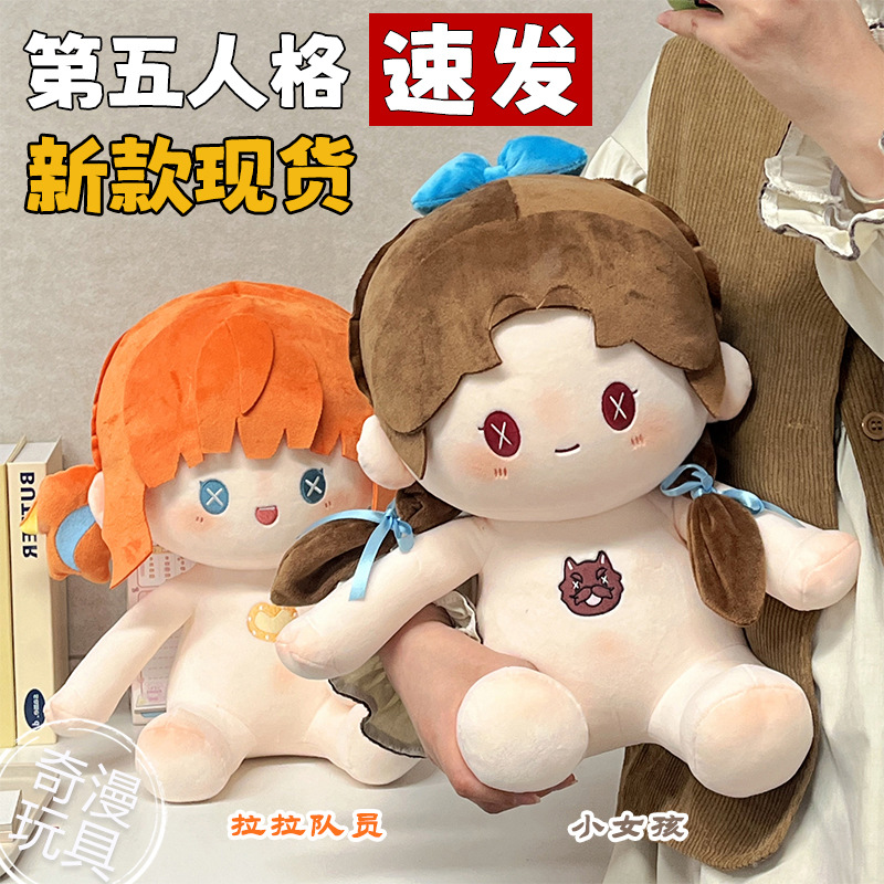 第五人格周边小女孩拉拉队员40cm棉花娃娃裸娃二次元玩偶公仔礼物