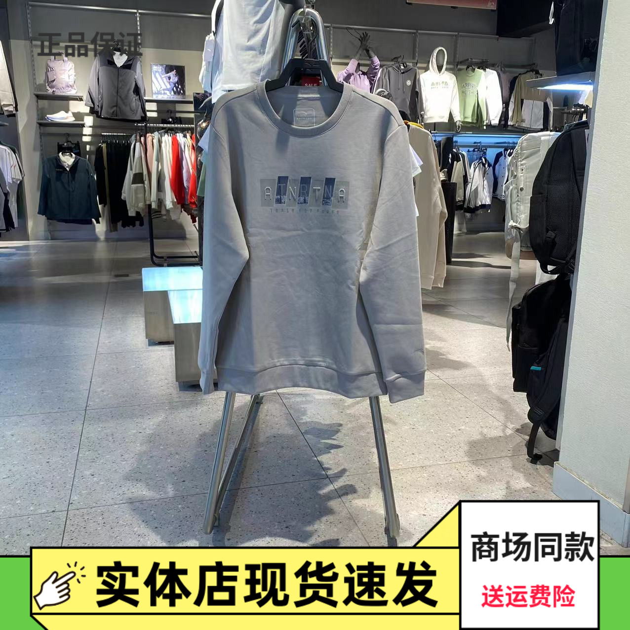 安踏弹力长袖套头衫卫衣