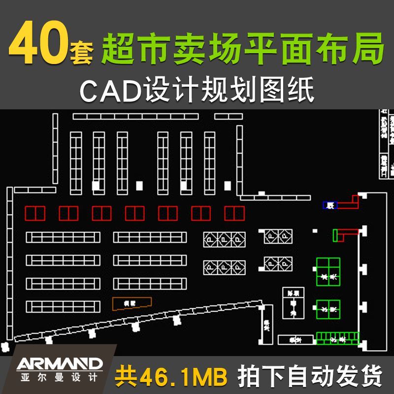 百货商场超市卖场平面布局规划设计方案 卖场货架摆设cad图纸素材