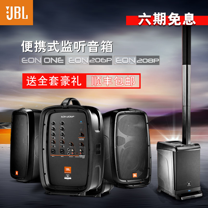JBL EON 206P 208P EON-ONE PRO便携式扩音系统人声乐器键盘音箱在类目 影音电器, 舞台设备, KTV/卡拉OK音箱中 - 来自Buy2taobao.com提供专业的淘宝代购服务