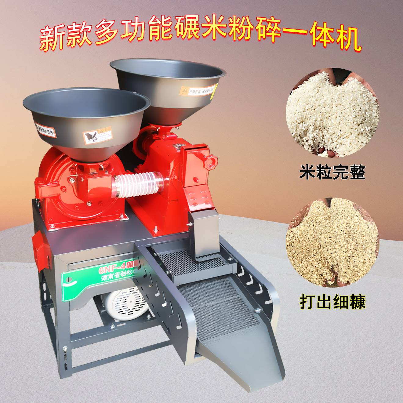 适用于新型劲松家用小型细糠碾米机玉米小麦粉碎机碾米粉碎组合机