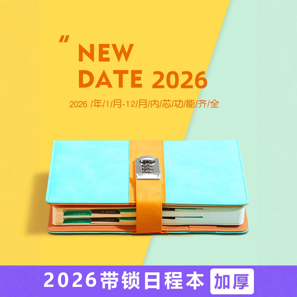 2024计划表简约好物打卡