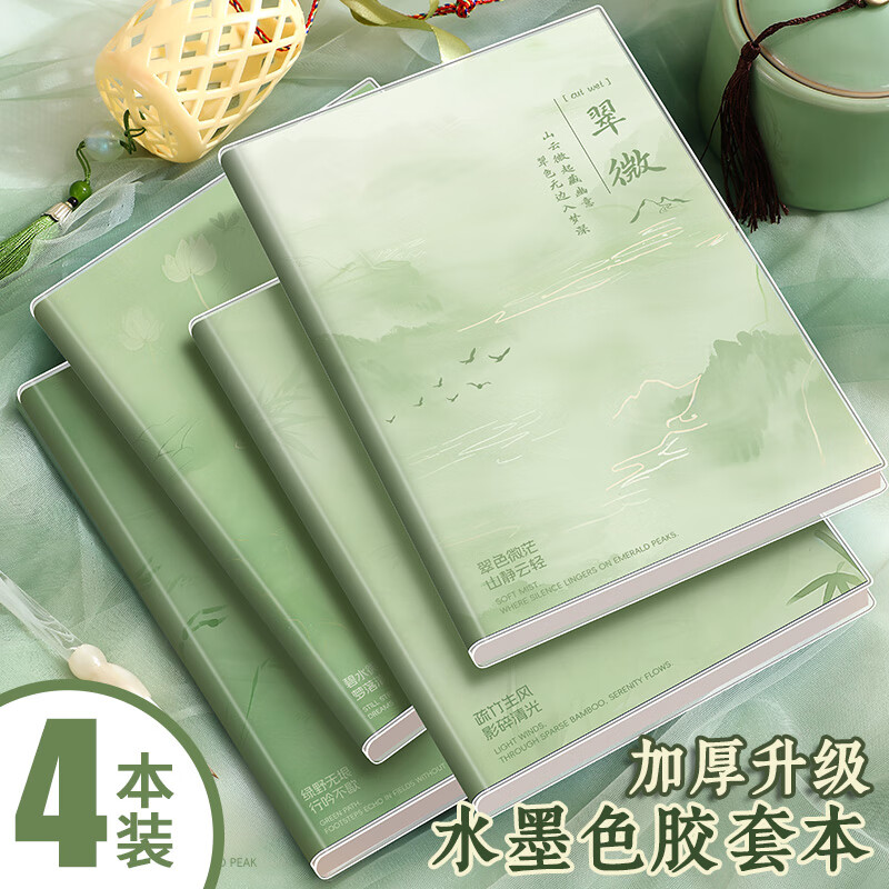 中式水墨不硌手活页笔记本