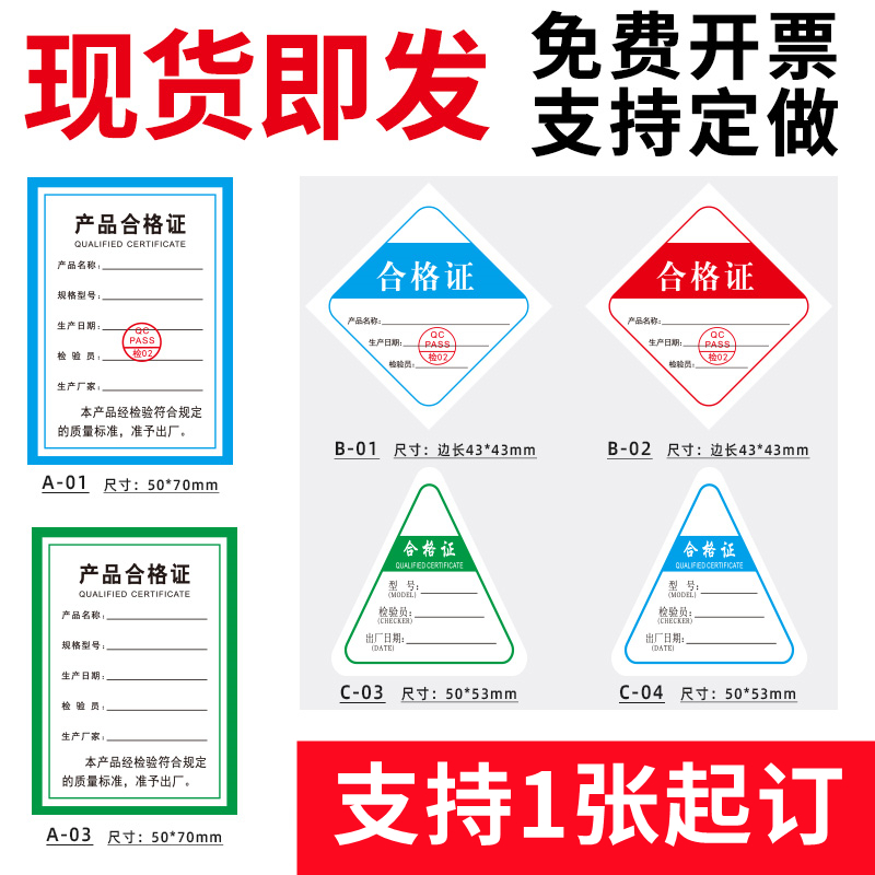 产品合格证定做免费设计价格实惠