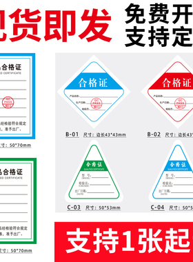 产品合格证标签定制通用不干胶贴纸定做食品化肥口罩质量合格证厚卡纸白色双胶纸打孔吊牌订做公司名称LOGO