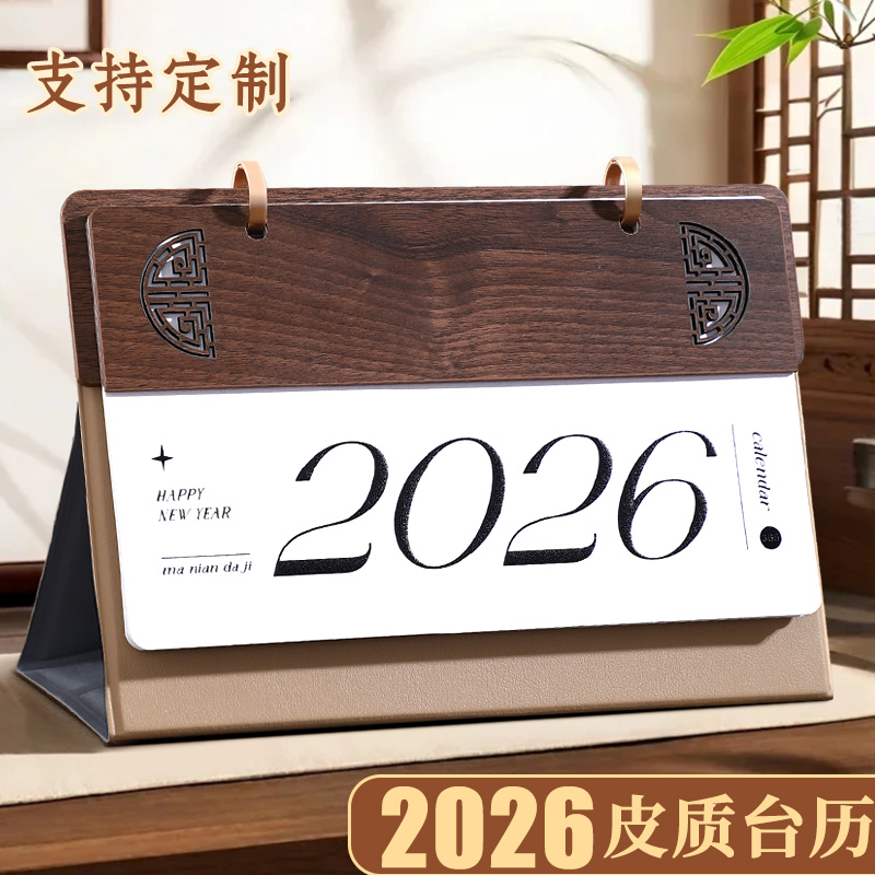 2026马年高颜值立式台历定制