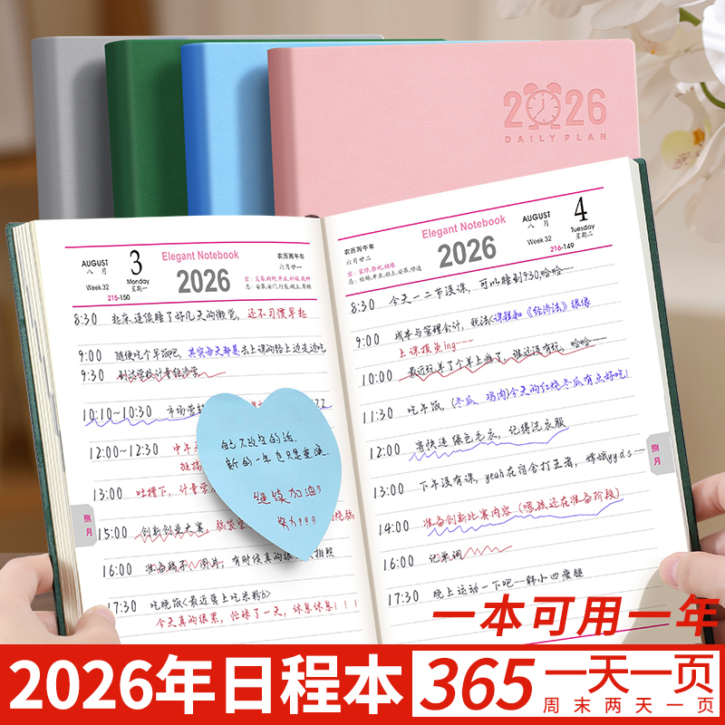 2026年日程本计划表手账本