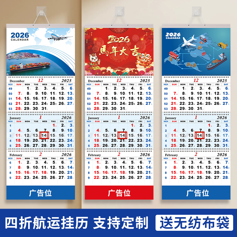 航运四折挂历2026年海陆物流运输航空国际货运印刷广告logo马年撕历家用挂墙简约工作记事船务港口日月历定制
