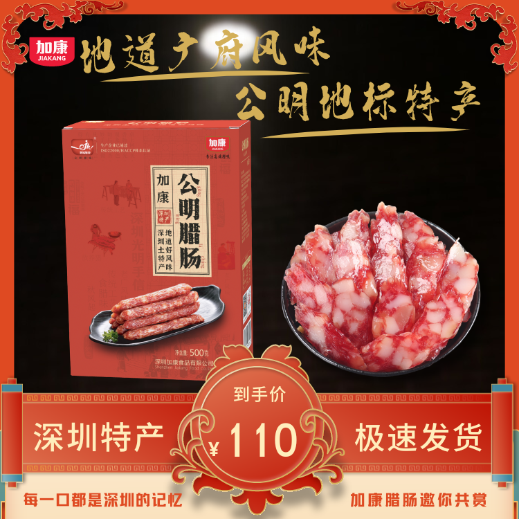 深圳特产广东500g礼盒装腊肉