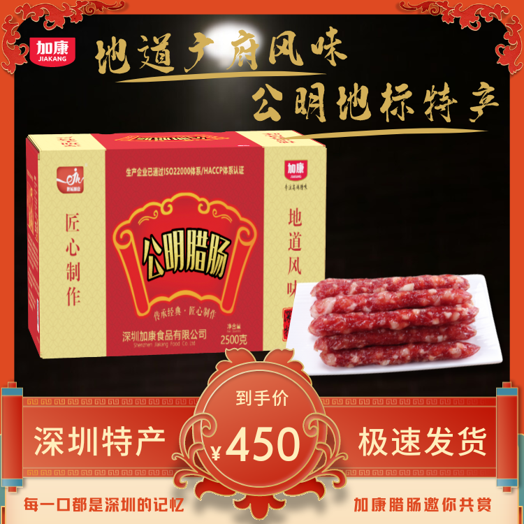 加康食品公明腊肠广东深圳特产