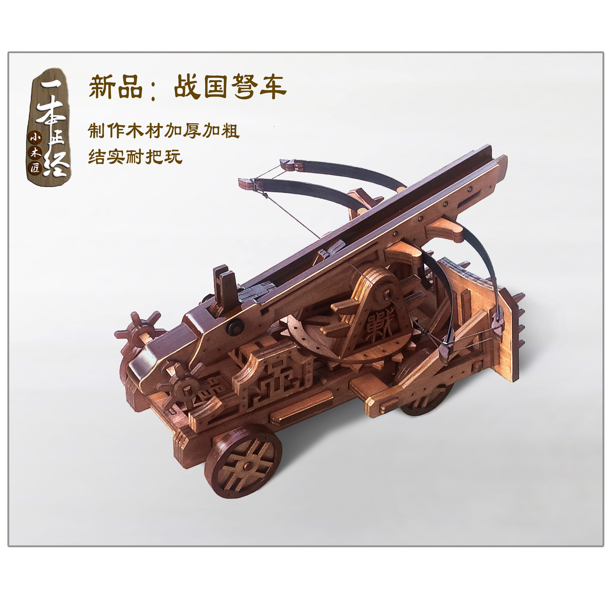 古战车模型 战国弩车 古代坦克 攻城车床弩抛石机diy拼装玩具三国