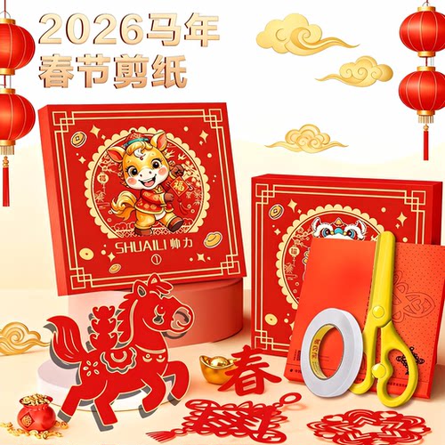 90张新年马年生肖剪纸2026新款