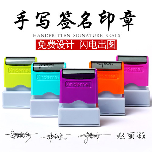私人签字签名印章印章定做手写