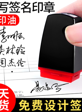 名字印章手写个人姓名章私人签名盖章个性艺术医生护士定做签字章刻字印章自动按压式闲章定制私章教师用手章