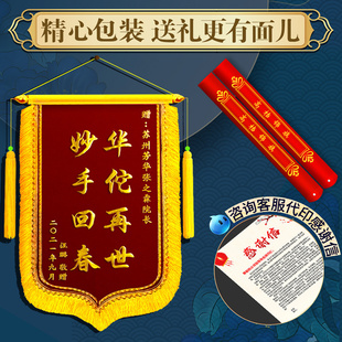 锦旗定做定制制作感谢服务送医生幼儿园老师月嫂物业律师民警装修驾校教练生日搞笑个性创意私人定制旌旗订制