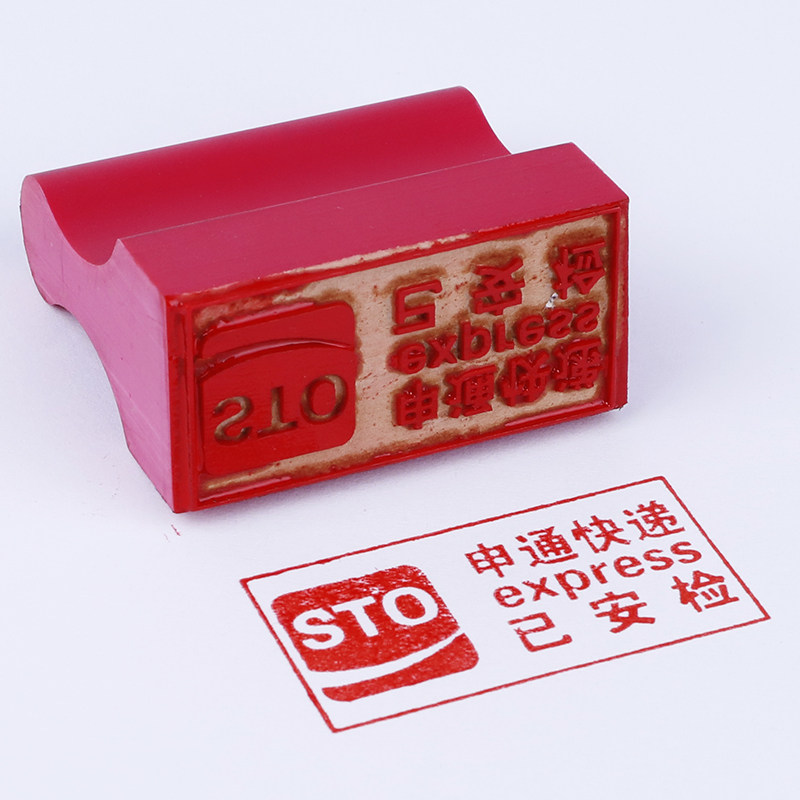 刻印章制作做长方定形字红橡胶章胶皮章竣工图盖章姓名私章子定刻