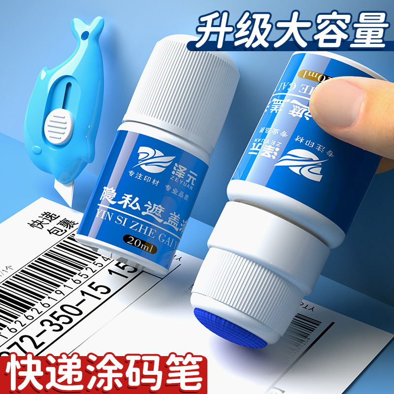 保护隐私 涂抹信息 遮盖防泄漏