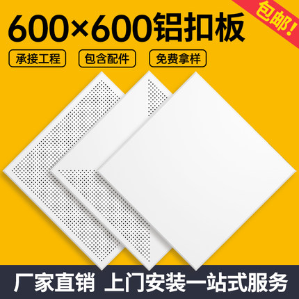 集成吊顶铝扣板吊顶600x600办公室吊顶铝扣板天花板吊顶材料自装