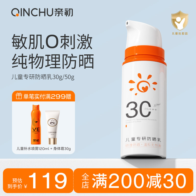 亲初儿童防晒霜宝宝专用婴儿纯物理防晒乳青少年军训隔离紫外线夏